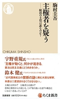 主権者を疑う――統治の主役は誰なのか？のスキャン・裁断・電子書籍なら自炊の森