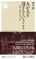 人が人を罰するということ――自由と責任の哲学入門のスキャン・裁断・電子書籍なら自炊の森