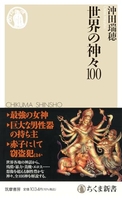 世界の神々１００のスキャン・裁断・電子書籍なら自炊の森