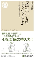 「頭がいい」とはどういうことか――脳科学から考えるのスキャン・裁断・電子書籍なら自炊の森