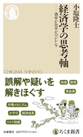 経済学の思考軸――効率か公平かのジレンマのスキャン・裁断・電子書籍なら自炊の森