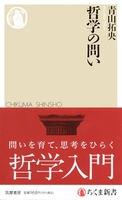 哲学の問いのスキャン・裁断・電子書籍なら自炊の森