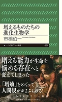 増えるものたちの進化生物学のスキャン・裁断・電子書籍なら自炊の森