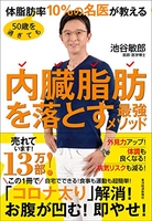 50歳を過ぎても体脂肪率10%の名医が教える内臓脂肪を落とす最強メソッドのスキャン・裁断・電子書籍なら自炊の森