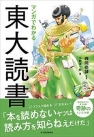 マンガでわかる東大読書のスキャン・裁断・電子書籍なら自炊の森