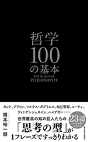 哲学100の基本のスキャン・裁断・電子書籍なら自炊の森