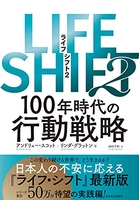 lifeshift2:100年時代の行動戦略のスキャン・裁断・電子書籍なら自炊の森