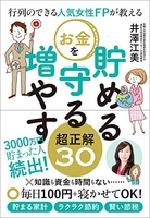 行列のできる人気女性fpが教えるお金を貯める守る増やす超正解30のスキャン・裁断・電子書籍なら自炊の森