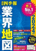 「会社四季報」業界地図2024年版のスキャン・裁断・電子書籍なら自炊の森