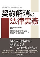 契約解消の法律実務のスキャン・裁断・電子書籍なら自炊の森