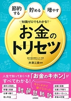 知識ゼロでもわかる!お金のトリセツのスキャン・裁断・電子書籍なら自炊の森