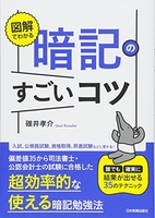 図解でわかる暗記のすごいコツ誰でも確実に結果が出せる35のテクニックのスキャン・裁断・電子書籍なら自炊の森