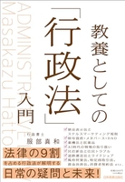 教養としての「行政法」入門 養としての「行政法」入門［ 服部 真和 ］の自炊・スキャンなら自炊の森