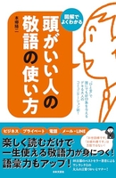 頭がいい人の敬語の使い方:図解でよくわかるのスキャン・裁断・電子書籍なら自炊の森