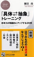 「具体?抽象」トレーニング思考力が飛躍的にアップする29問のスキャン・裁断・電子書籍なら自炊の森