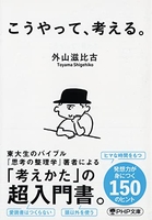 こうやって、考える。のスキャン・裁断・電子書籍なら自炊の森