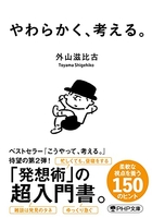 やわらかく、考える。のスキャン・裁断・電子書籍なら自炊の森