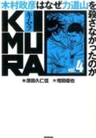 kimura:木村政彦はなぜ力道山を殺さなかったのか 4のスキャン・裁断・電子書籍なら自炊の森