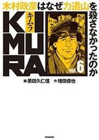 kimura:木村政彦はなぜ力道山を殺さなかったのか 6のスキャン・裁断・電子書籍なら自炊の森