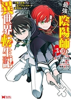 最強陰陽師の異世界転生記~下僕の妖怪どもに比べてモンスターが弱すぎるんだが~ 2のスキャン・裁断・電子書籍なら自炊の森