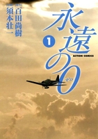 永遠の０ 1のスキャン・裁断・電子書籍なら自炊の森