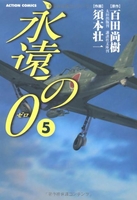 永遠の０ 5のスキャン・裁断・電子書籍なら自炊の森