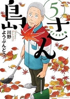 島さん 5のスキャン・裁断・電子書籍なら自炊の森