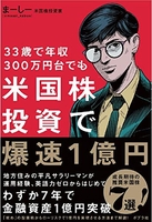 33歳で年収300万円台でも米国株投資で爆速1億円のスキャン・裁断・電子書籍なら自炊の森