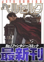 ベルセルク 29のスキャン・裁断・電子書籍なら自炊の森