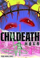 childeath 1のスキャン・裁断・電子書籍なら自炊の森