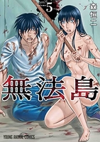 無法島 5のスキャン・裁断・電子書籍なら自炊の森