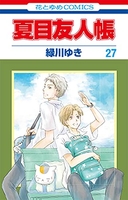 夏目友人帳 27のスキャン・裁断・電子書籍なら自炊の森