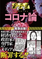 ゴーマニズム宣言specialコロナ論のスキャン・裁断・電子書籍なら自炊の森