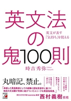 英文法の鬼100則のスキャン・裁断・電子書籍なら自炊の森