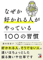 なぜか好かれる人がやっている100の習慣のスキャン・裁断・電子書籍なら自炊の森