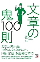 文章の鬼100則のスキャン・裁断・電子書籍なら自炊の森