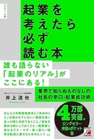 ポケット版起業を考えたら必ず読む本のスキャン・裁断・電子書籍なら自炊の森