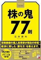 ポケット版株の鬼77則のスキャン・裁断・電子書籍なら自炊の森