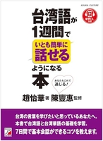 台湾語が1週間でいとも簡単に話せるようになる本のスキャン・裁断・電子書籍なら自炊の森