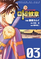 ドラゴンクエスト列伝ロトの紋章~紋章を継ぐ者達へ~ 3のスキャン・裁断・電子書籍なら自炊の森