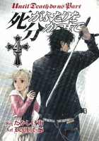 死がふたりを分かつまで 4のスキャン・裁断・電子書籍なら自炊の森