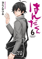 はんだくん 6のスキャン・裁断・電子書籍なら自炊の森