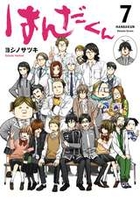 はんだくん 7のスキャン・裁断・電子書籍なら自炊の森