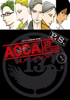 acca13区監察課p.s. 1のスキャン・裁断・電子書籍なら自炊の森