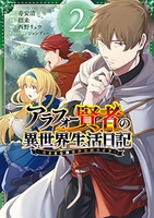 アラフォー賢者の異世界生活日記 2のスキャン・裁断・電子書籍なら自炊の森