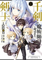千剣の魔術師と呼ばれた剣士 1のスキャン・裁断・電子書籍なら自炊の森