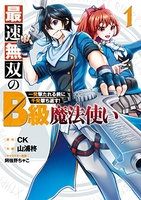 最速無双のb級魔法使い一発撃たれる前に千発撃ち返す! 1のスキャン・裁断・電子書籍なら自炊の森