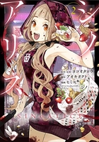 sinoalice-シノアリス- 2のスキャン・裁断・電子書籍なら自炊の森