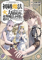 初級魔法しか使えず、火力が足りないので徹底的に攻撃魔法の回数を増やしてみることにしました 1のスキャン・裁断・電子書籍なら自炊の森