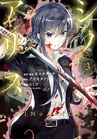 sinoalice-シノアリス- 3のスキャン・裁断・電子書籍なら自炊の森